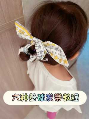 怎么做发带（怎么做发带视频教程）