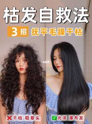 头发干枯毛躁卷怎么办,头发干枯毛躁适合什么发型图片