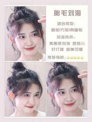 夏天刘海怎么弄好看（夏天、刘海怎么弄起来）