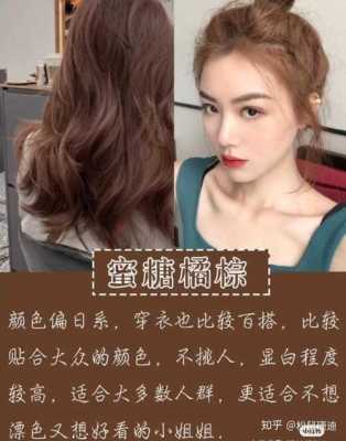 怎么夸女生头发染的好看,女孩染头发什么颜色好看图片
