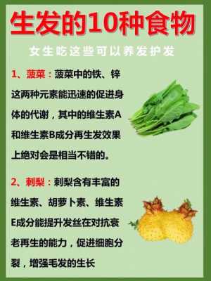 吃什么东西可以生发（吃什么东西可以生发养发）