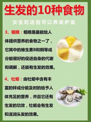 吃什么东西可以生发（吃什么东西可以生发养发）