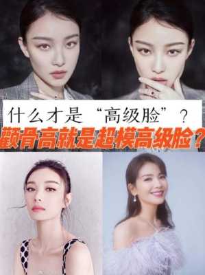 颧骨高属于什么脸型（颧骨高属于什么脸型女）