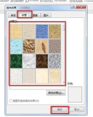 纹理怎么弄（word文档的背景纹理怎么弄）