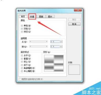 纹理怎么弄（word文档的背景纹理怎么弄）