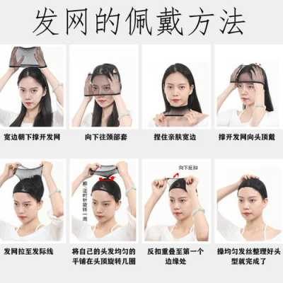 没有发网怎么戴假发（没有发网怎么戴假发图解）