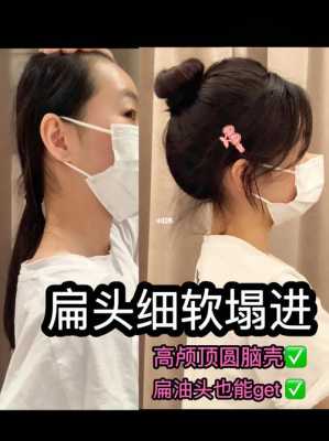 怎么梳油头（油头丸子头扎法）