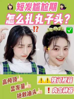怎么梳油头（油头丸子头扎法）