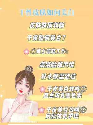 干性皮肤如何保湿美白,怎么美白保湿脸部