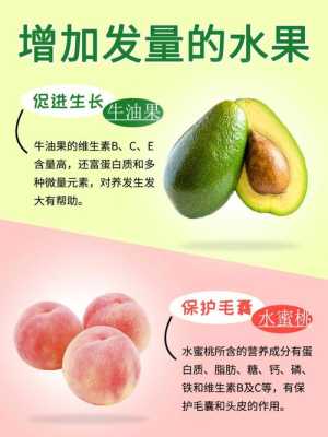 吃什么水果防止脱发（吃什么水果防止脱发和帮助生发）