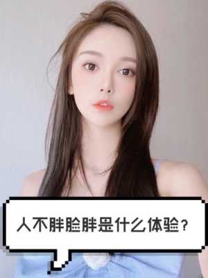 脸大吃什么可以让脸小,怎么让脸小一点