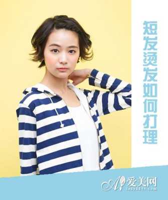 短发烫发怎么打理好看（烫发剪短发时应该怎么处理）