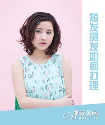 短发烫发怎么打理好看（烫发剪短发时应该怎么处理）