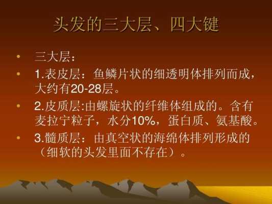 头发是由什么组成的（头发是由什么组成的?_有问必答_快速问医生）