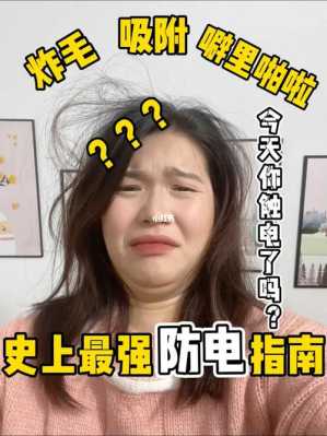 头发静电大怎么办（冬天头发静电大怎么办）