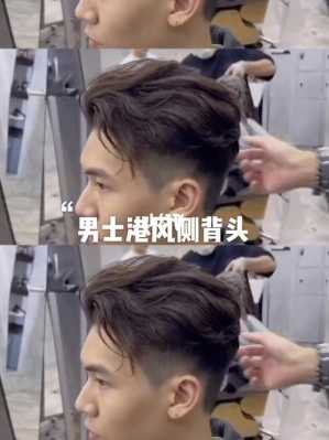 背头烫发教程,怎么烫背头好看