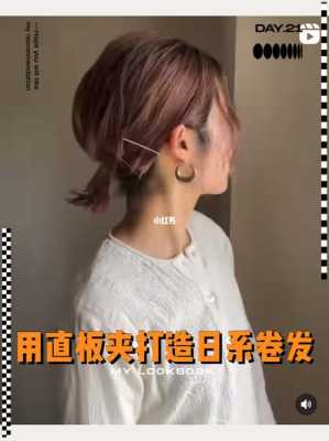 直板怎么卷发（马尾卷发自己怎么卷直板夹）