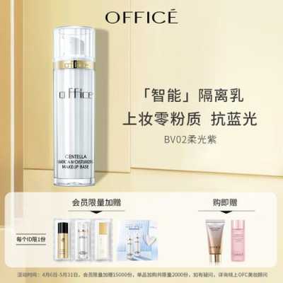 什么品牌隔离霜好用（欧菲姿隔离霜好用吗）