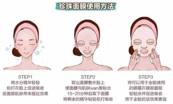 珍珠面膜怎么用（珍珠面膜怎么用三步骤）