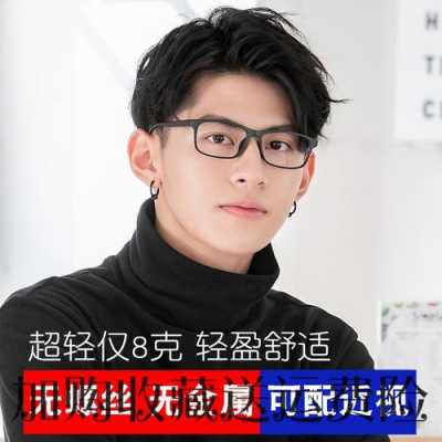 男生戴金属还是塑料的眼镜,