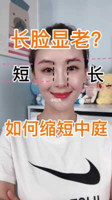 怎么把脸变短（怎么把脸变短一点）
