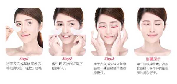 做眼膜的正确步骤,怎么做眼膜去黑眼圈眼纹