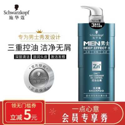 施华蔻的洗发水怎么样（施华蔻男士洗发水好用吗）