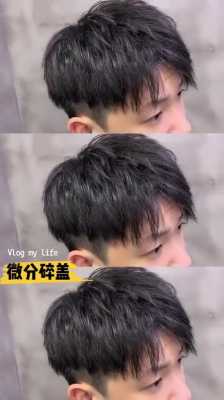 怎么留蘑菇头（微分碎盖前期发型怎样留）