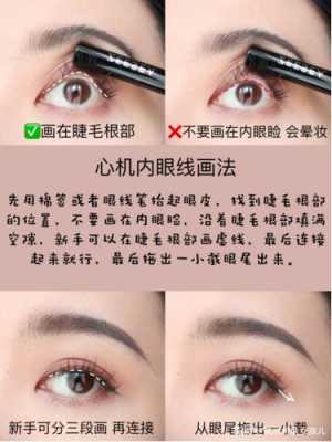 怎么画眼线图（怎么画眼线图片步骤）