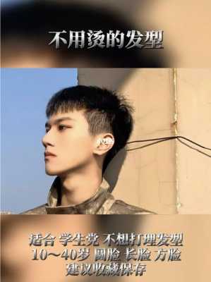 男生什么发型不用打理（男生不洗头怎么保持发型）