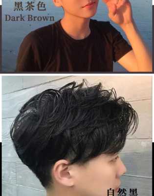 黑色染发剂什么的比较好,脸黑适合什么发型男