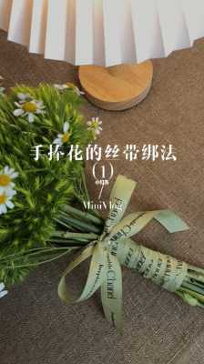 彩带的绑法,怎么扎彩带花