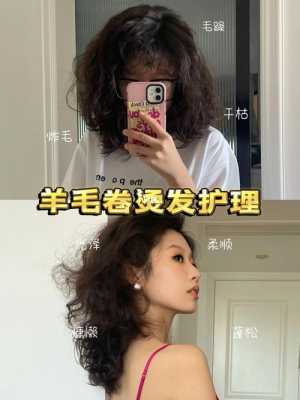 怎么护理烫发（怎么护理烫发的卷）