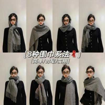 大围巾各种围法,大围巾怎么围好看?