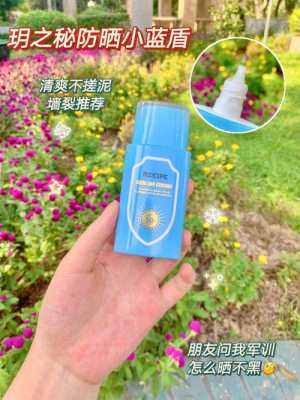 军训防晒霜什么牌子好（军训时什么牌子的防晒霜效果好）