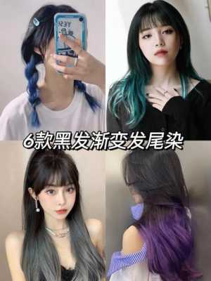 发尾怎么染（发尾怎么染才好看）