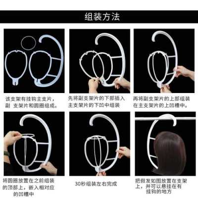 怎么装假发（假发支架怎么装）
