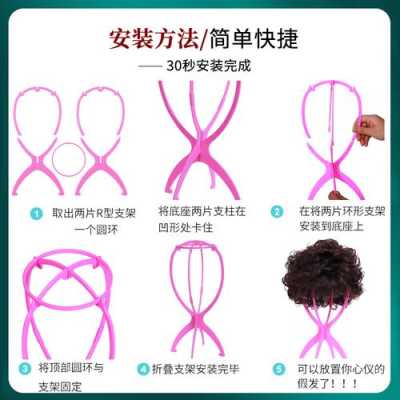 怎么装假发（假发支架怎么装）