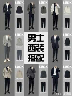 男装搭配的专业术语,怎么搭配男装外套