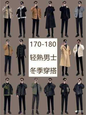 男装搭配的专业术语,怎么搭配男装外套