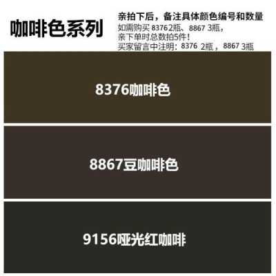 啡色是什么颜色（啡色是什么颜色?）