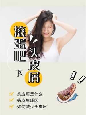 怎么能去头皮屑（怎样洗头才能把头皮屑洗掉）