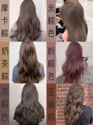 染发流行什么颜色（染发一次都有哪些颜色）