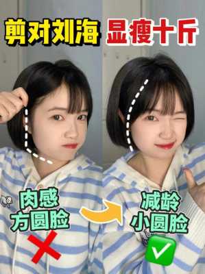 圆刘海怎么剪（圆刘海怎么剪视频教程）