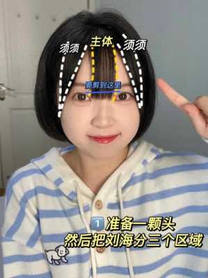 圆刘海怎么剪（圆刘海怎么剪视频教程）