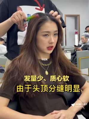 发量很少适合什么发型（头顶发量少用什么发片可以解决）