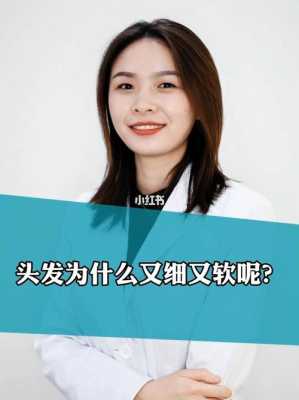 为什么头发细（头发细的好处）