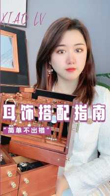 耳环搭配万能公式,怎么搭配耳环好看