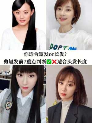 怎么知道自己适不适合短发（怎么知道自己是不适合剪短发）