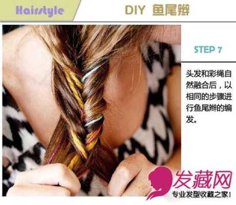 彩色马尾辫子怎么编,彩色辫子怎么编教程视频
